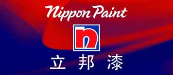 立邦漆